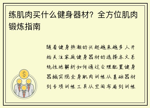 练肌肉买什么健身器材？全方位肌肉锻炼指南
