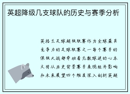 英超降级几支球队的历史与赛季分析