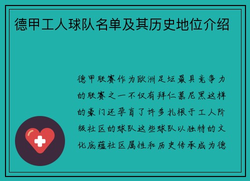 德甲工人球队名单及其历史地位介绍