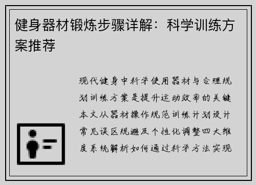 健身器材锻炼步骤详解：科学训练方案推荐
